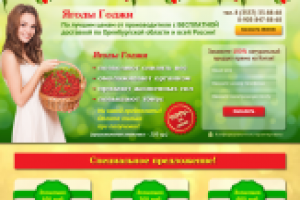 Ягоды Годжи