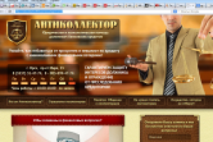 Антиколлектор