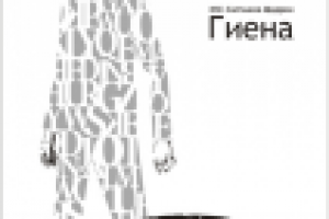 Обложка М.Е. Салтыков-Щедрин