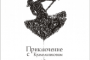 Обложка М.Е. Салтыков-Щедрин