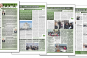 ЭкоВахта, газета