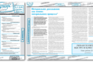 Разработка внутреннего дизайна для журнала "Нотариус"