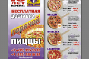 Сити-Пицца, буклет, обложка+страница