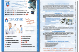 МЦ Практик, листовка-конверт (сэлф-мэйлер)