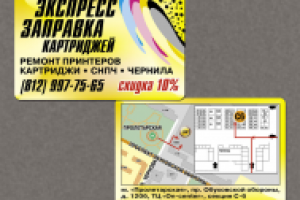 Дисконтная карта