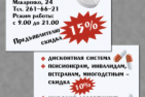 Аптека, листовка А5 с оборотом под ризограф в 2 цвета