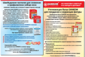 Sankom, листовка с оборотом