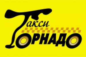Служба такси "Торнадо"