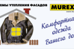 Системы утепления фасадов "Murexin", баннер 6х3 м