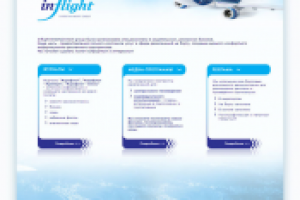 Сайт-визитка Inflight