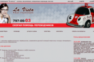 Сайт-визитка бюро переводов La-vista