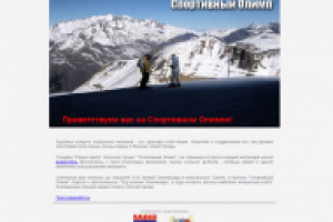 Фотогалерея "Спорт Олимп"