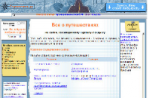 Портал Stranstvie