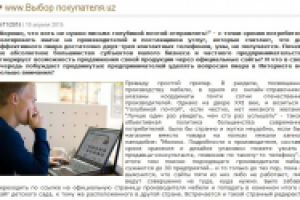 www.Выбор покупателя.uz
