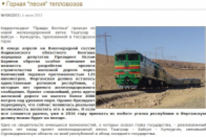 Горная "песня" тепловозов