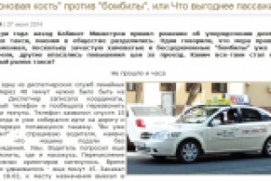 "Слоновая кость" против "бомбилы", или Что выгоднее пассажиру?