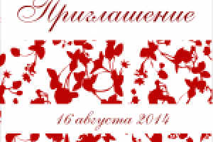 Приглашение с клубничной тематикой