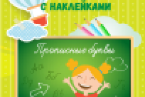 Дизайн детских прописей