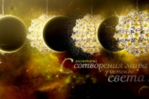 Плакат для салона света