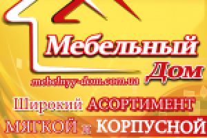 Мебельный Дом