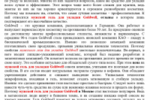 SEO-текст Мужской гель для укладки от Goldwell