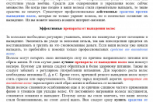 SEO-статья Препараты от выпадения волос