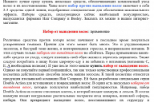 SEO-текст Наборы от выпадения волос