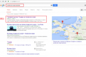 Google - азовское море вулкан - ТОП 1