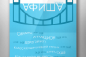 Афиша для театра МОСТ