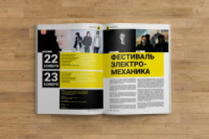 Журнал об экспериментальной музыке "Гараж"