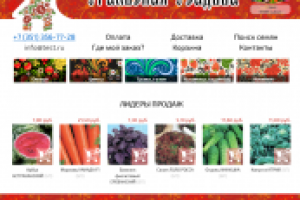 Адаптивный сайт-магазин по продаже семян