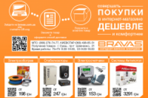 Флаер для интернет-магазина электрики