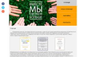 Дизайн сайта благотварительного фонда