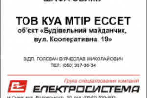 Наклейки для электроустановок