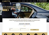 Трансферная компания CARETTA