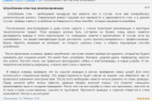 Штробление стен под электропроводку