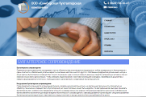 Бухгалтерское сопровождение