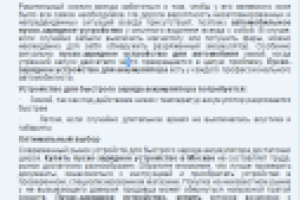 Пуско-зарядные устройства