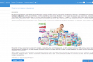 презентация раздела продажи памперсов