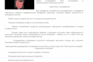 Подготовка к УЗИ брюшной полости