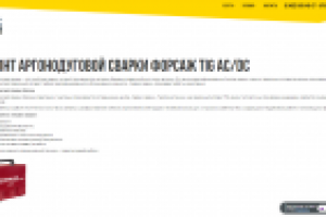 Ремонт аргонодуговой сварки Форсаж