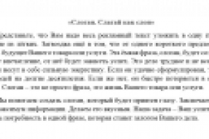 «Слоган. Слагай как слон»