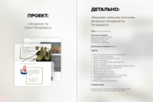 Проект "Экскурсии по Петербургу"