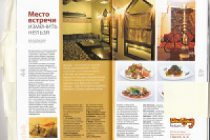 Место встречи [журнал "Абсент"]