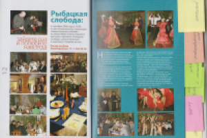 "Рыбацкая Слобода" [журнал "Абсент"]