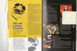 Vip zall в Plaza Cinema