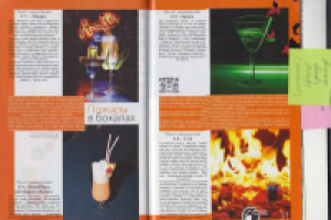 Авторский рекламный проект "Пожары в бокалах" [Журнал "Абсент]