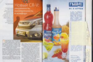 CR-V [Журнал "Абсент: гид по отдыху и стилю"]