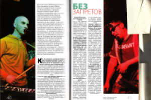 Инервью с Запрещенными Барабанщиками [Журнал "Абсент"]