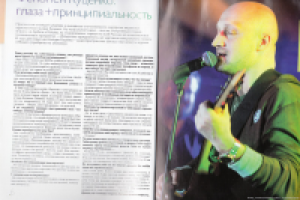 Интервью с Гошей Куценко [Журнал "Абсент"]